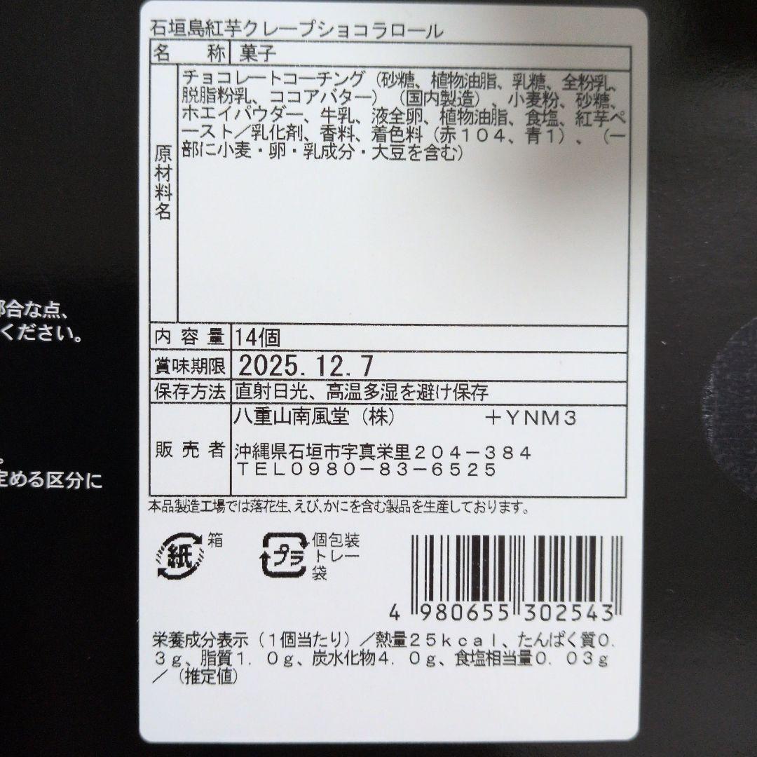もち！焼き菓子・スヌーピー毛布4点セット