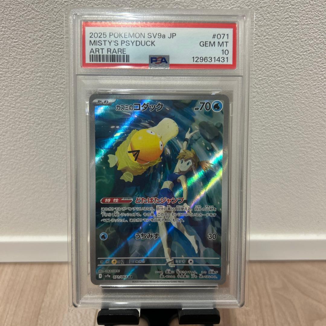 カスミのコダック AR SV9a psa 10 071/063