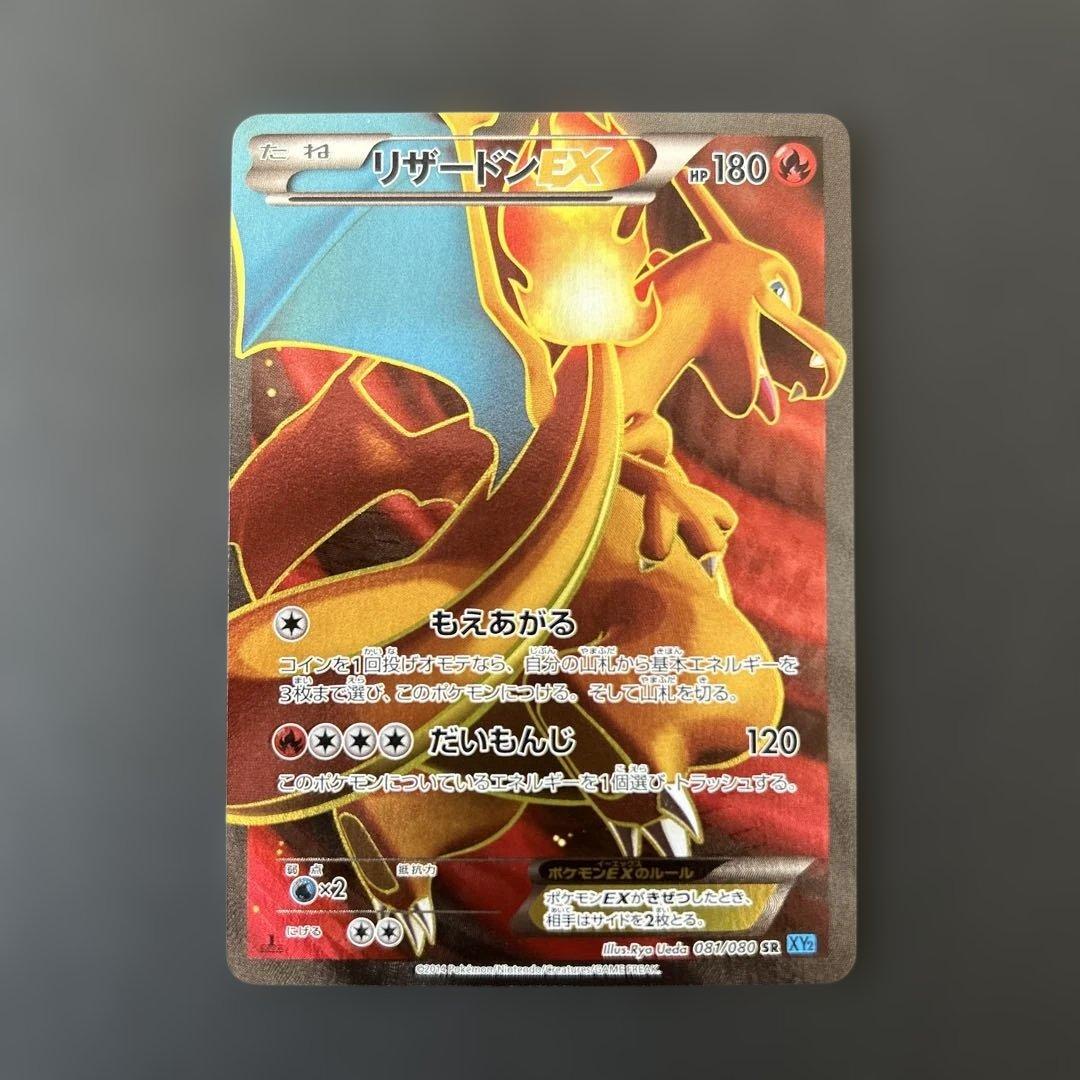 T*y様 リザードンEX SR XY2 ワイルドブレイズ 081/080