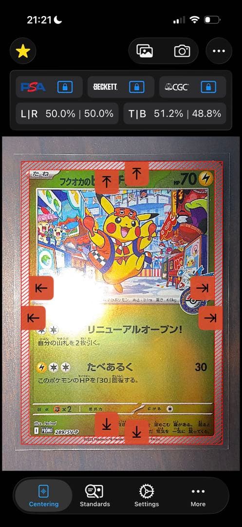 センタリング◎ フクオカのピカチュウ