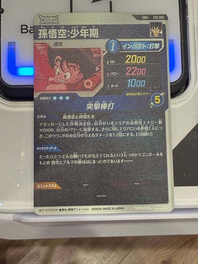 EX2-009 パラレル 孫悟空少年期