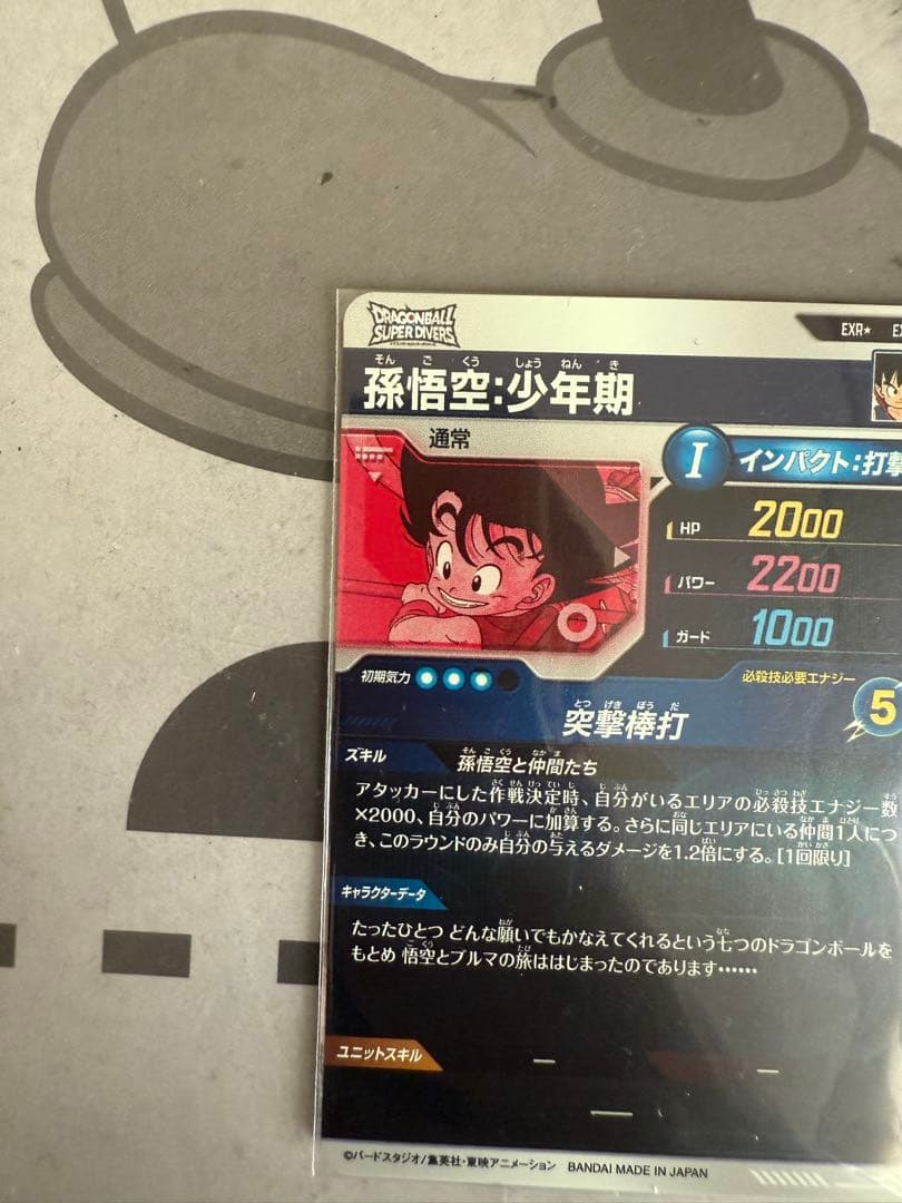 EX2-009 パラレル 孫悟空少年期