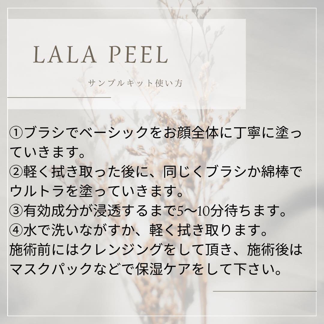 ★つむぎ　新ララピール　特別セット