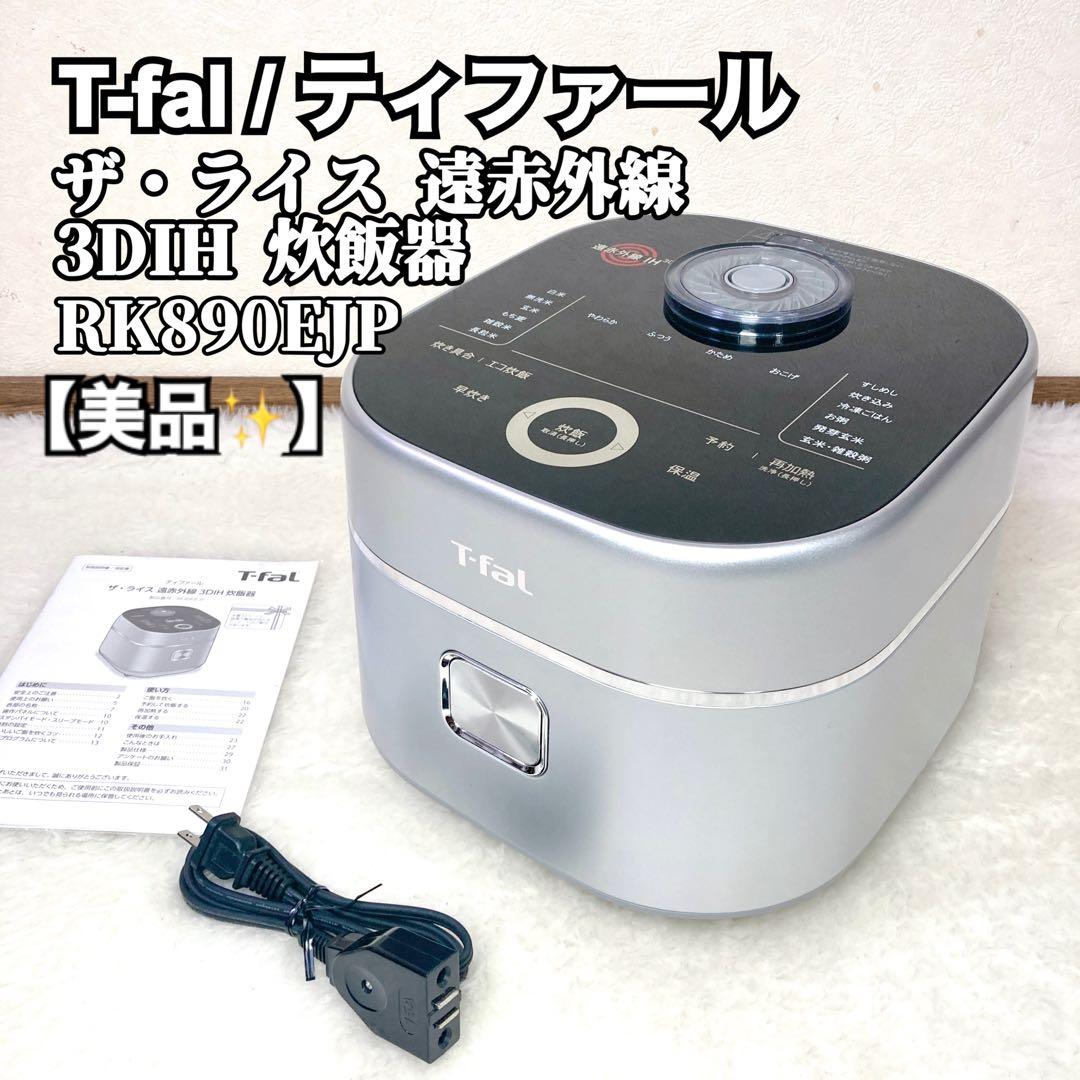 【カカロット】T-fal ティファール 3DIH炊飯器 RK890EJP