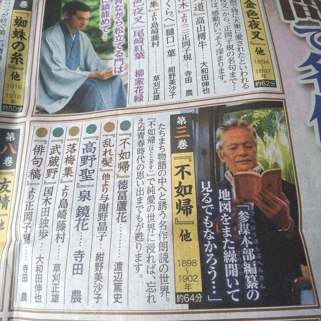 ⭕️聞いて楽しむ★日本の名作♥️どこでもお話プレーヤー★ユーキャン