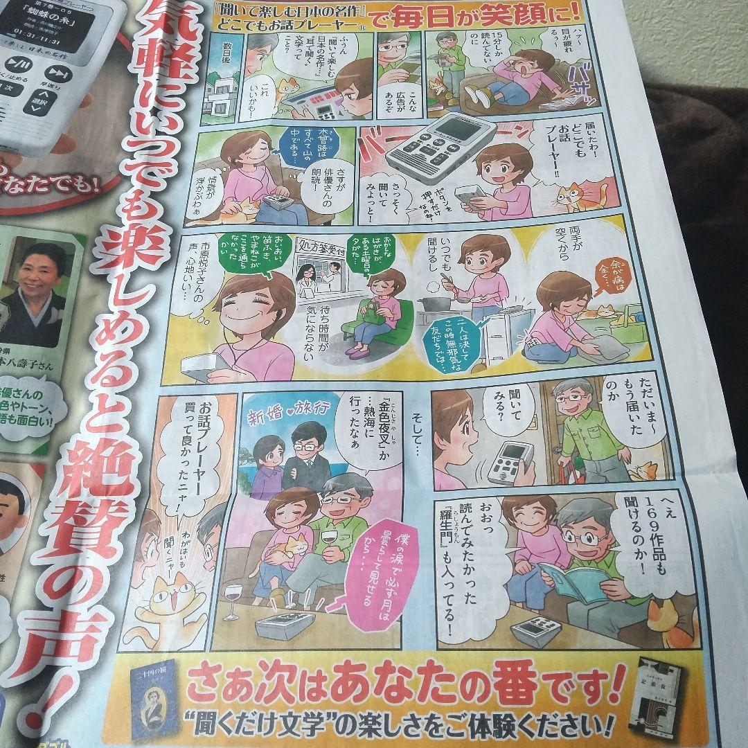 ⭕️聞いて楽しむ★日本の名作♥️どこでもお話プレーヤー★ユーキャン