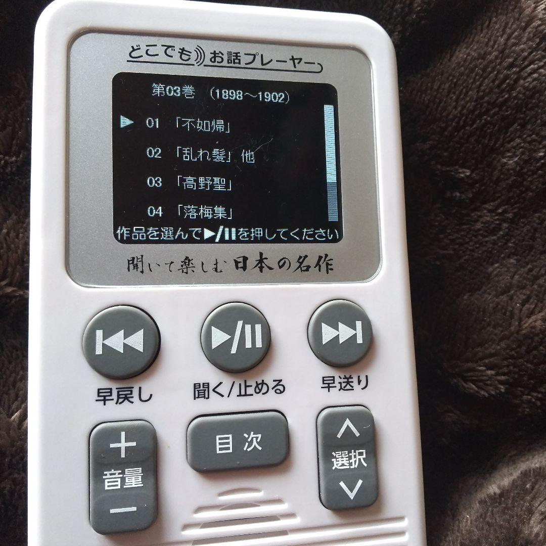 ⭕️聞いて楽しむ★日本の名作♥️どこでもお話プレーヤー★ユーキャン