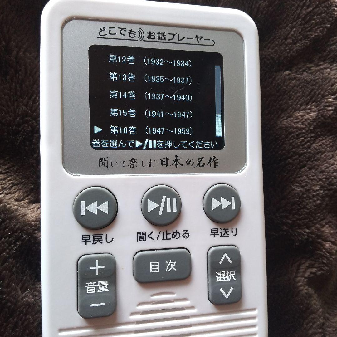 ⭕️聞いて楽しむ★日本の名作♥️どこでもお話プレーヤー★ユーキャン