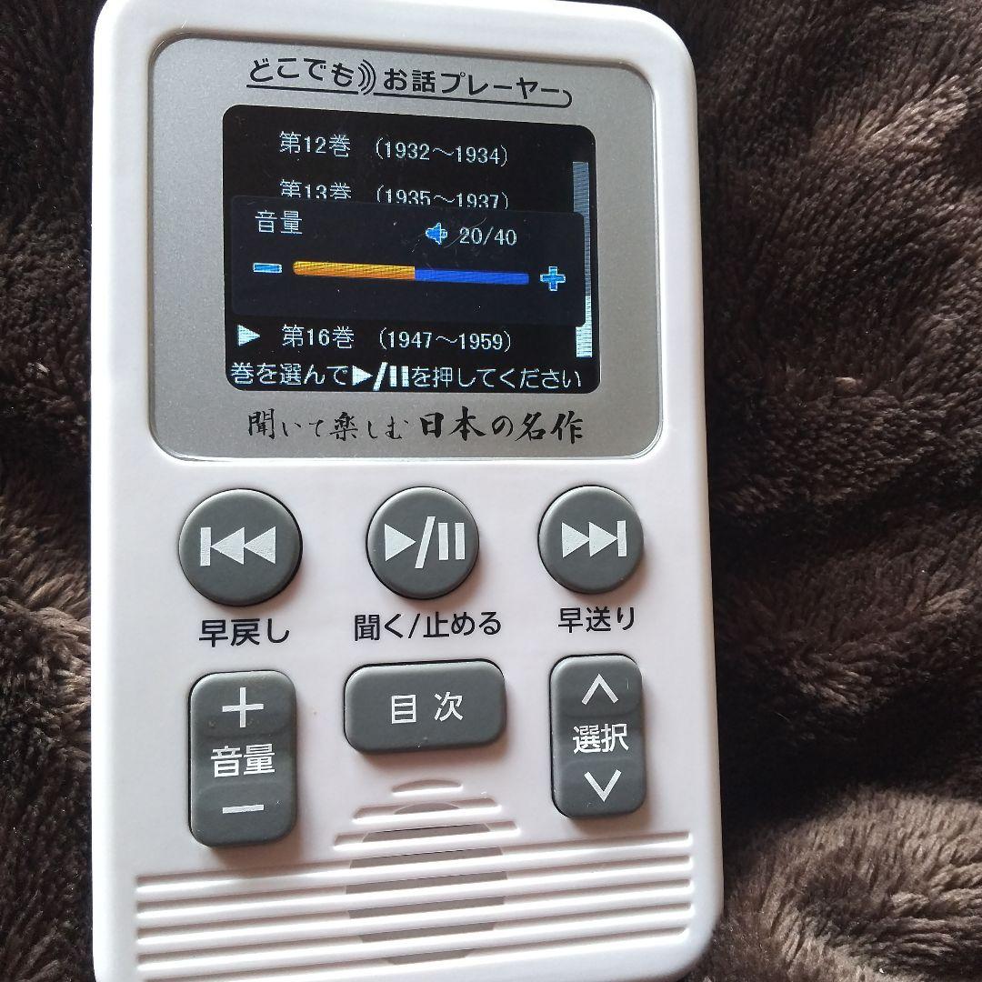 ⭕️聞いて楽しむ★日本の名作♥️どこでもお話プレーヤー★ユーキャン