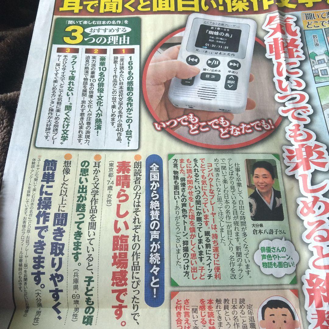 ⭕️聞いて楽しむ★日本の名作♥️どこでもお話プレーヤー★ユーキャン