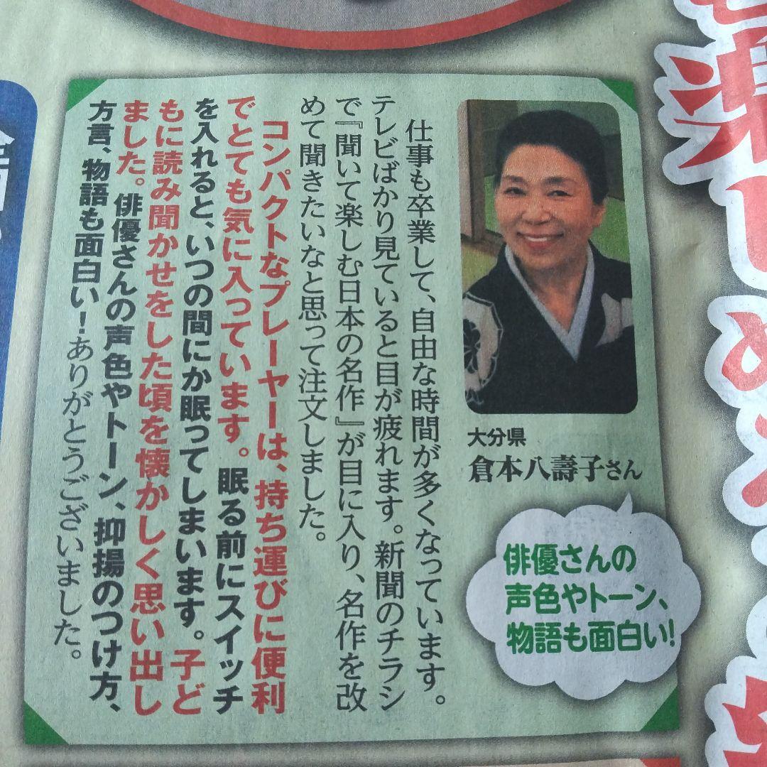 ⭕️聞いて楽しむ★日本の名作♥️どこでもお話プレーヤー★ユーキャン