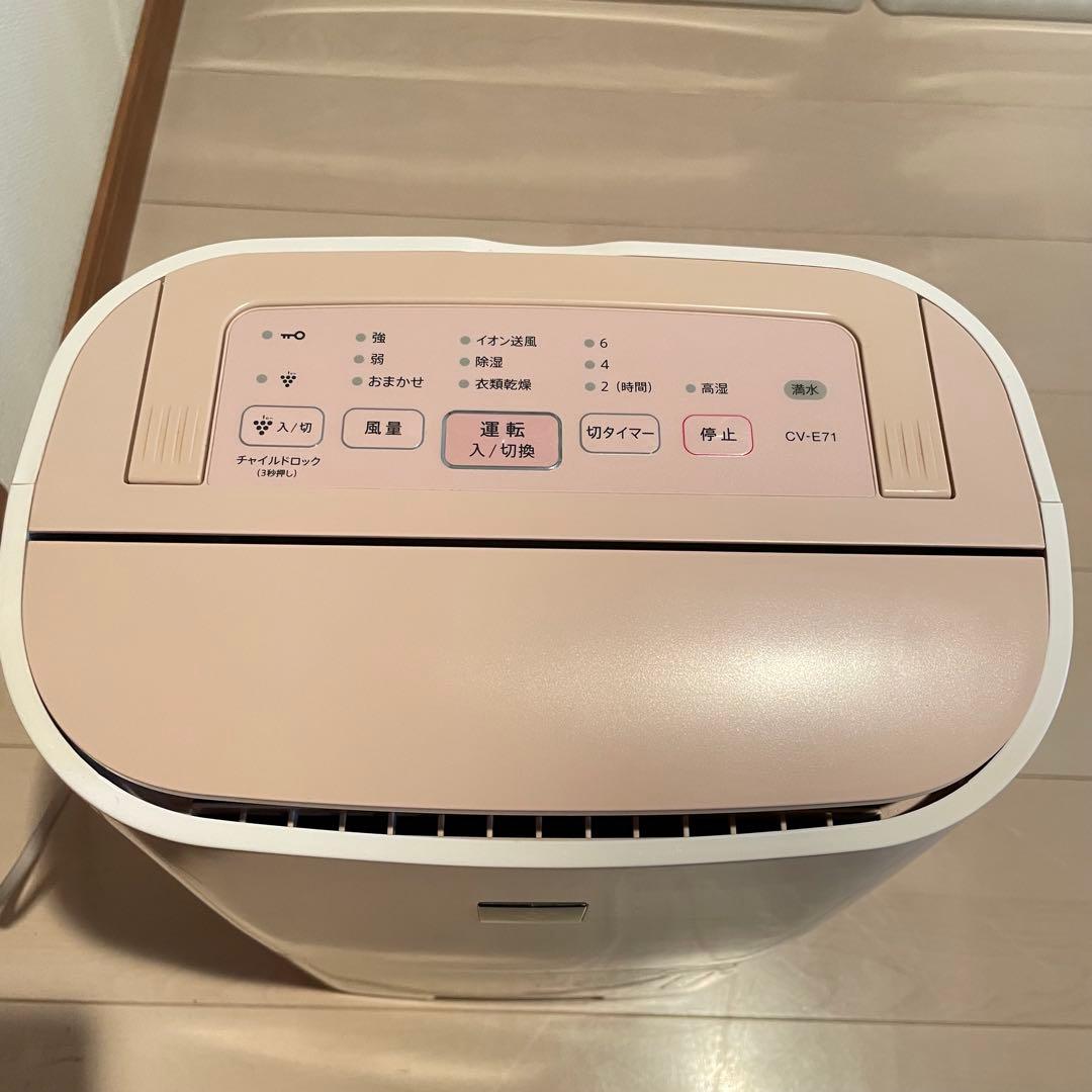 【衣類乾燥付き】SHARPプラズマクラスター除湿機 CVE-E71