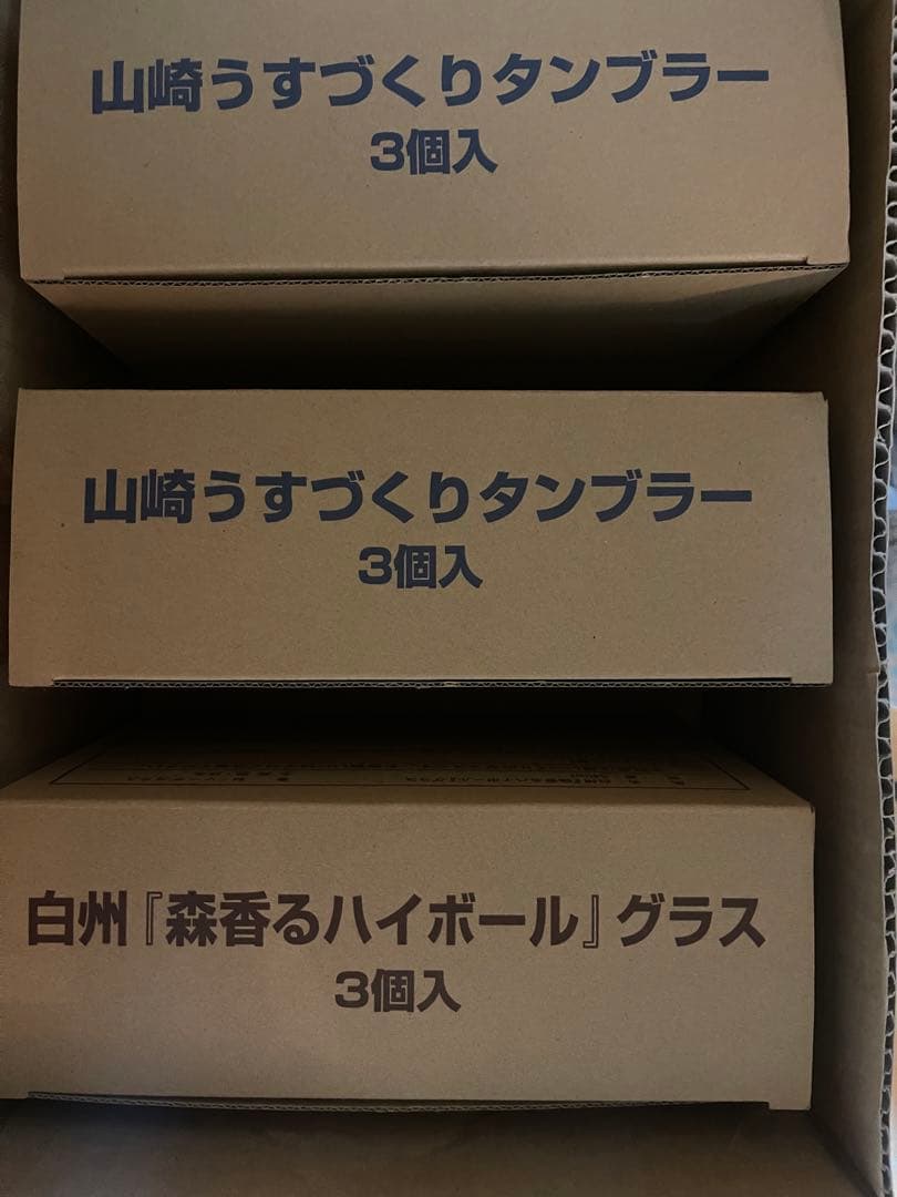 山﨑うすづくりタンブラー　白洲森香るハイボールグラス　９個セット