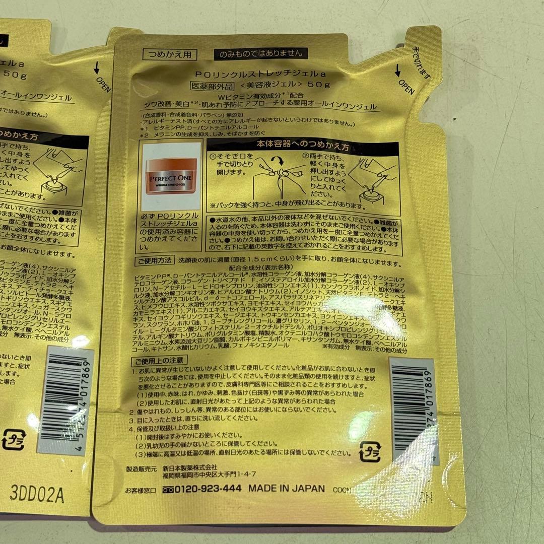 パーフェクトワン 薬用リンクルストレッチジェルa つめかえ用 50g×2個