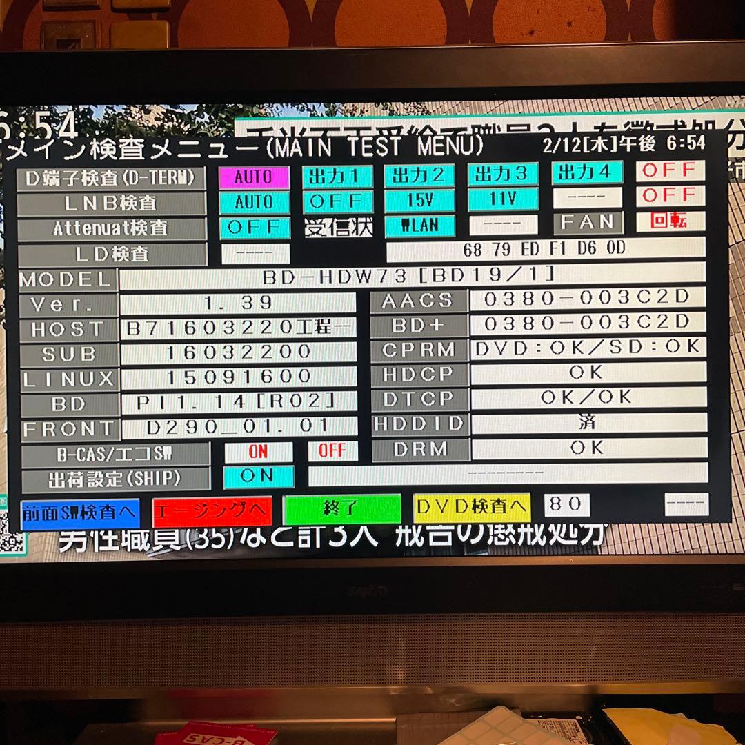 SHARP BD-HDW73 2番組W録画　取扱説明書、純正リモコン等フル装備！