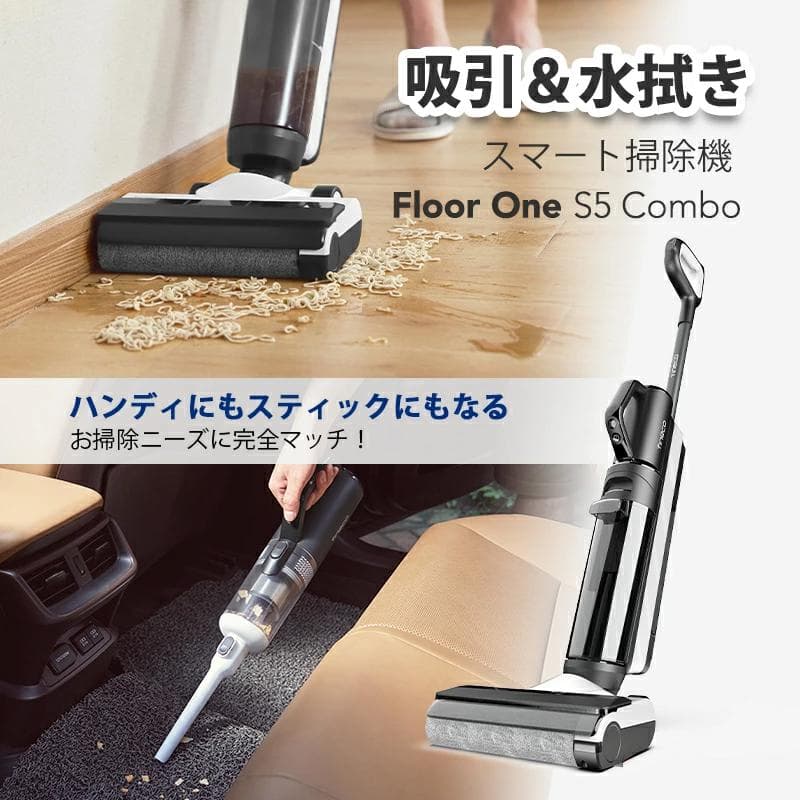 Tineco ティネコ 水拭き掃除機 コードレス掃除機ハンディ 美品 送料込