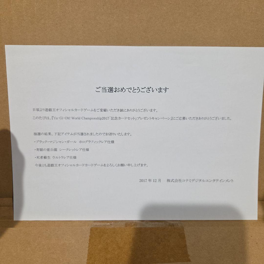 wcs2017 黒封筒　3枚セット