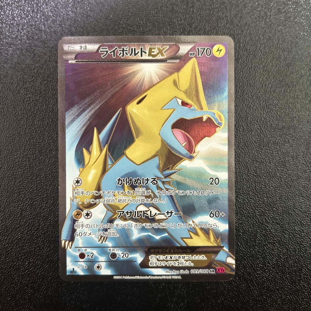 ポケモンカードゲーム　ポケカ　ライボルトEX SR ファントムゲート