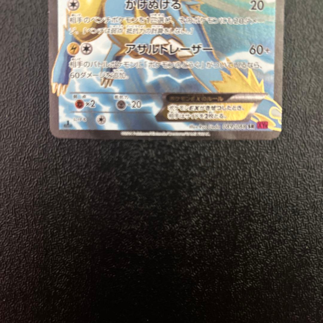 ポケモンカードゲーム　ポケカ　ライボルトEX SR ファントムゲート