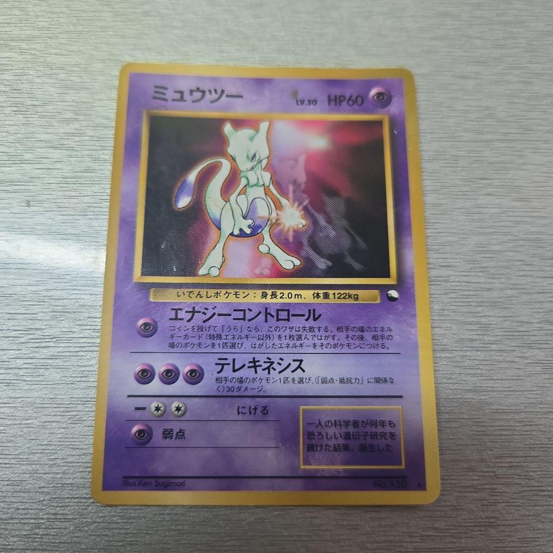 ミュウツー_次世代ワールドホビーフェア 特別限定拡張シート カード PROMO…