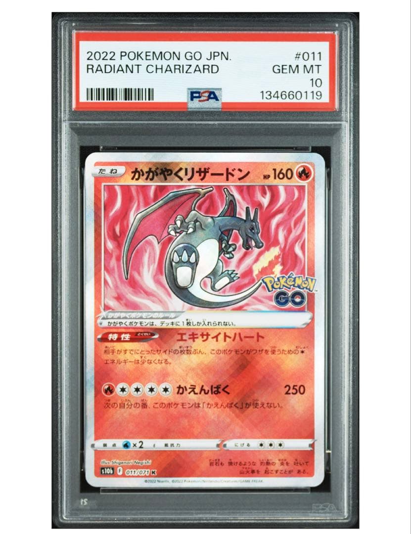 かがやくリザードン psa10 011/071 ポケGO