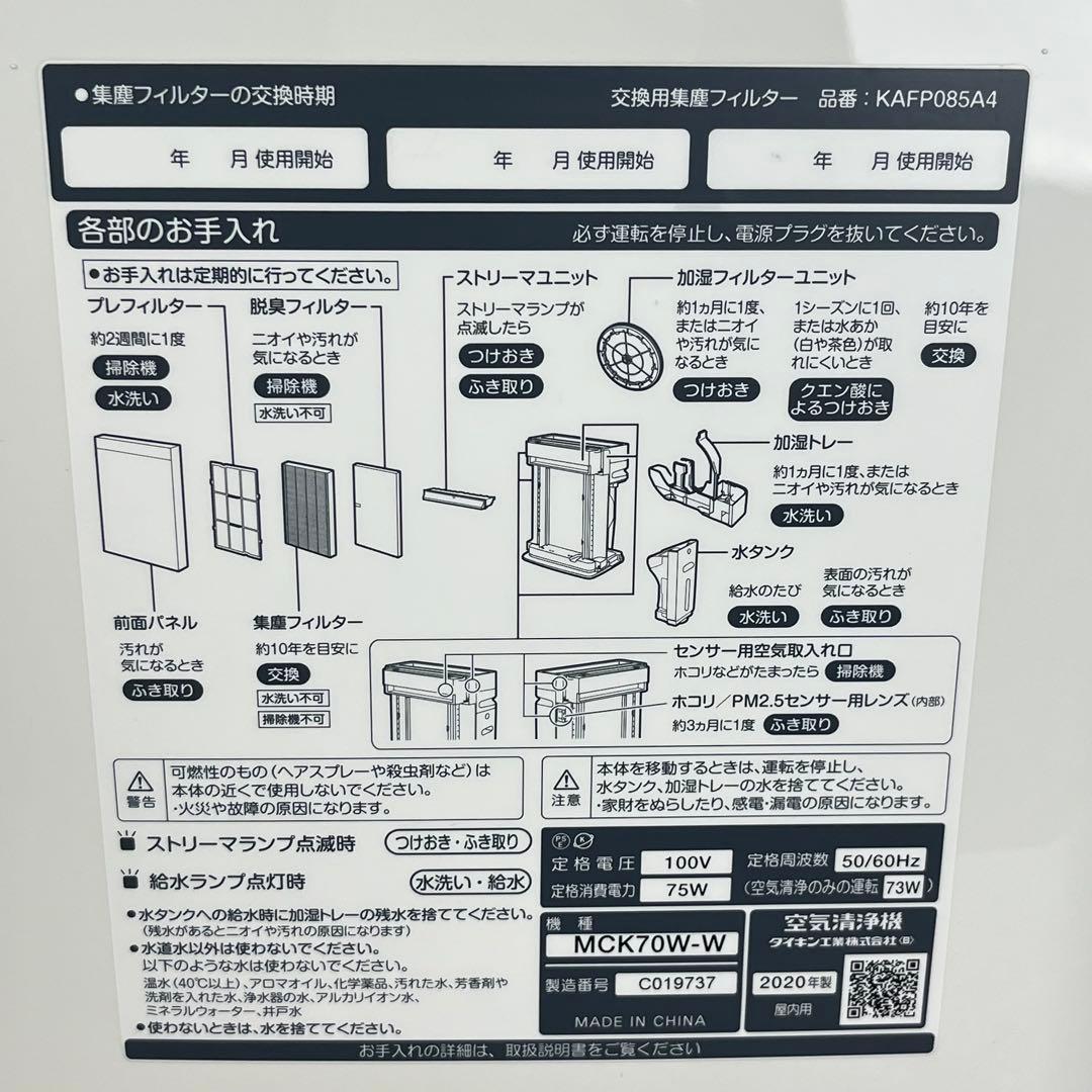 【匿名発送】DAIKINホワイト 空気清浄機 デジタル表示