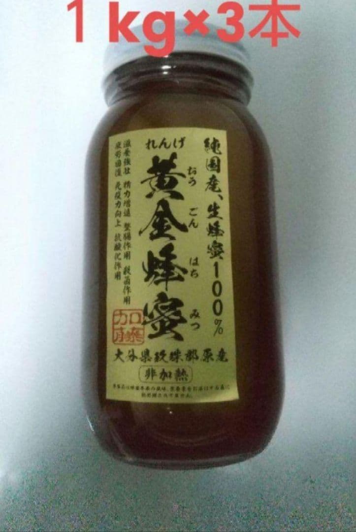 純国産 生蜂蜜100％ れんげ 黄 大分県玖珠郡原 < 非熱>1kg×3本