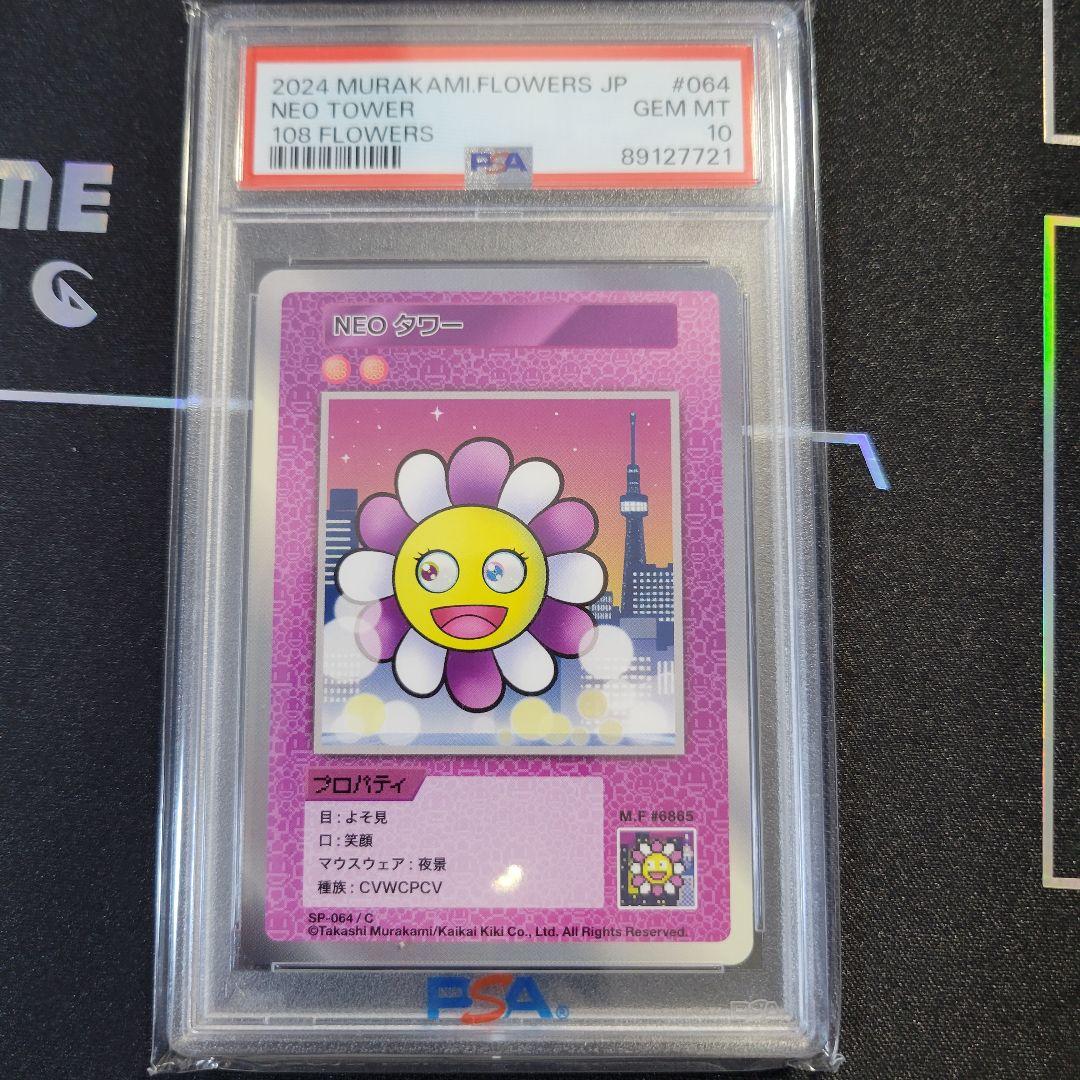 村上隆先生【完美品】NEOタワー　108フラワーズ　初版完全絶版品【世界４枚】