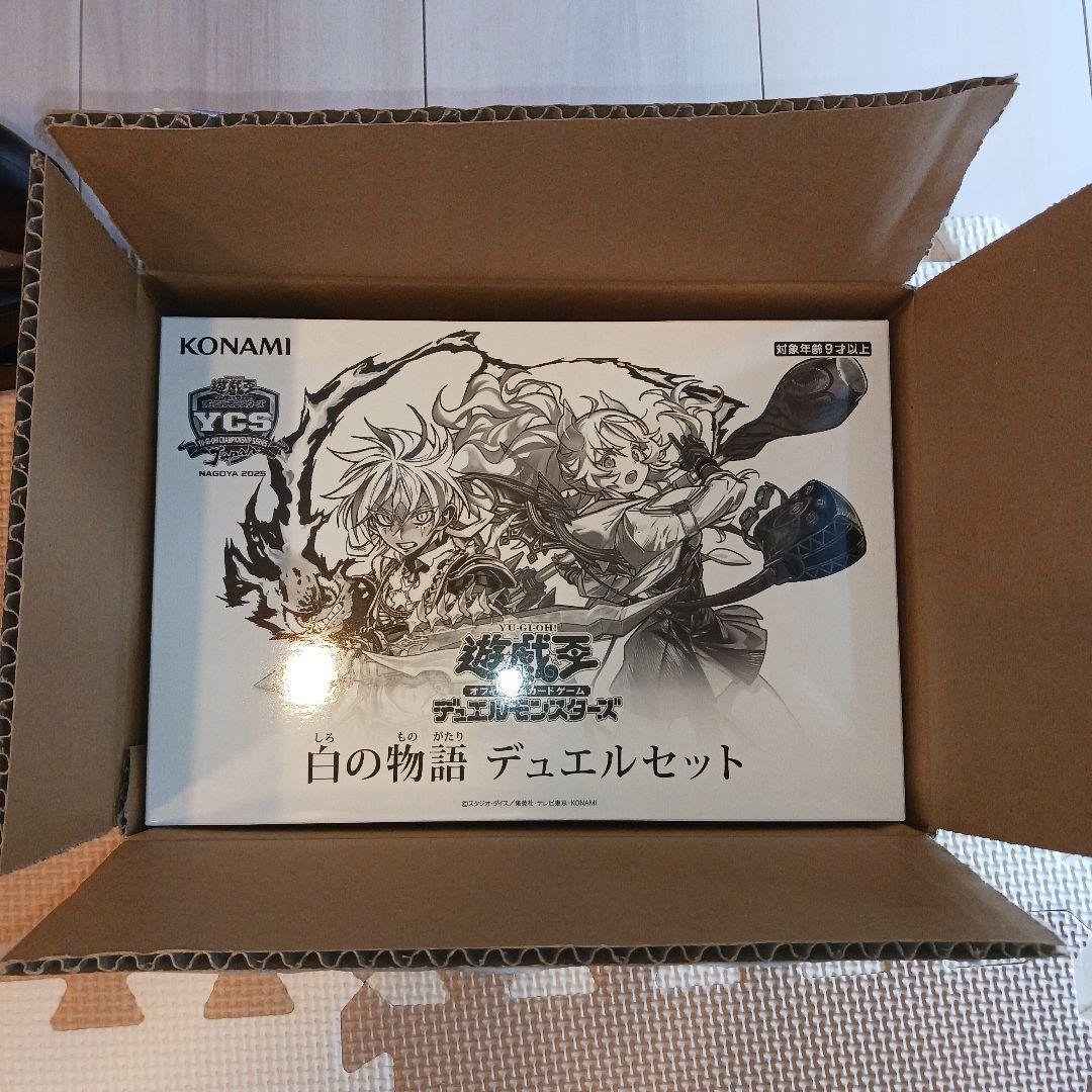 白の物語 デュエルセット YCS NAGOYA 2025 未開封