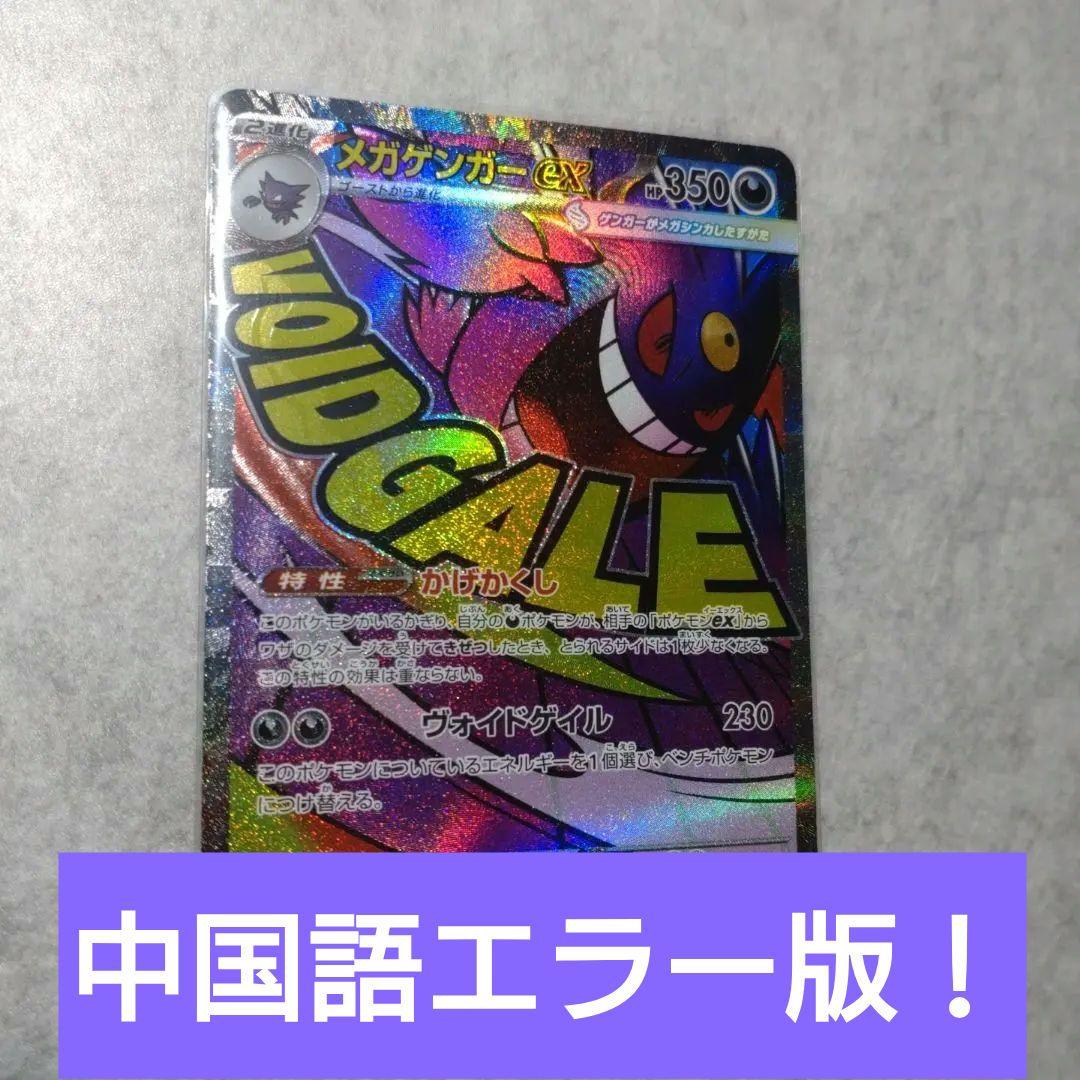 メガゲンガー　MA　中国語エラー「ホロかけなし」