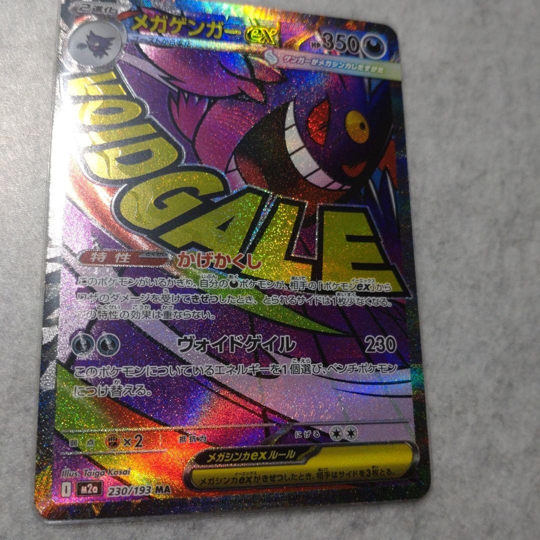 メガゲンガー　MA　中国語エラー「ホロかけなし」