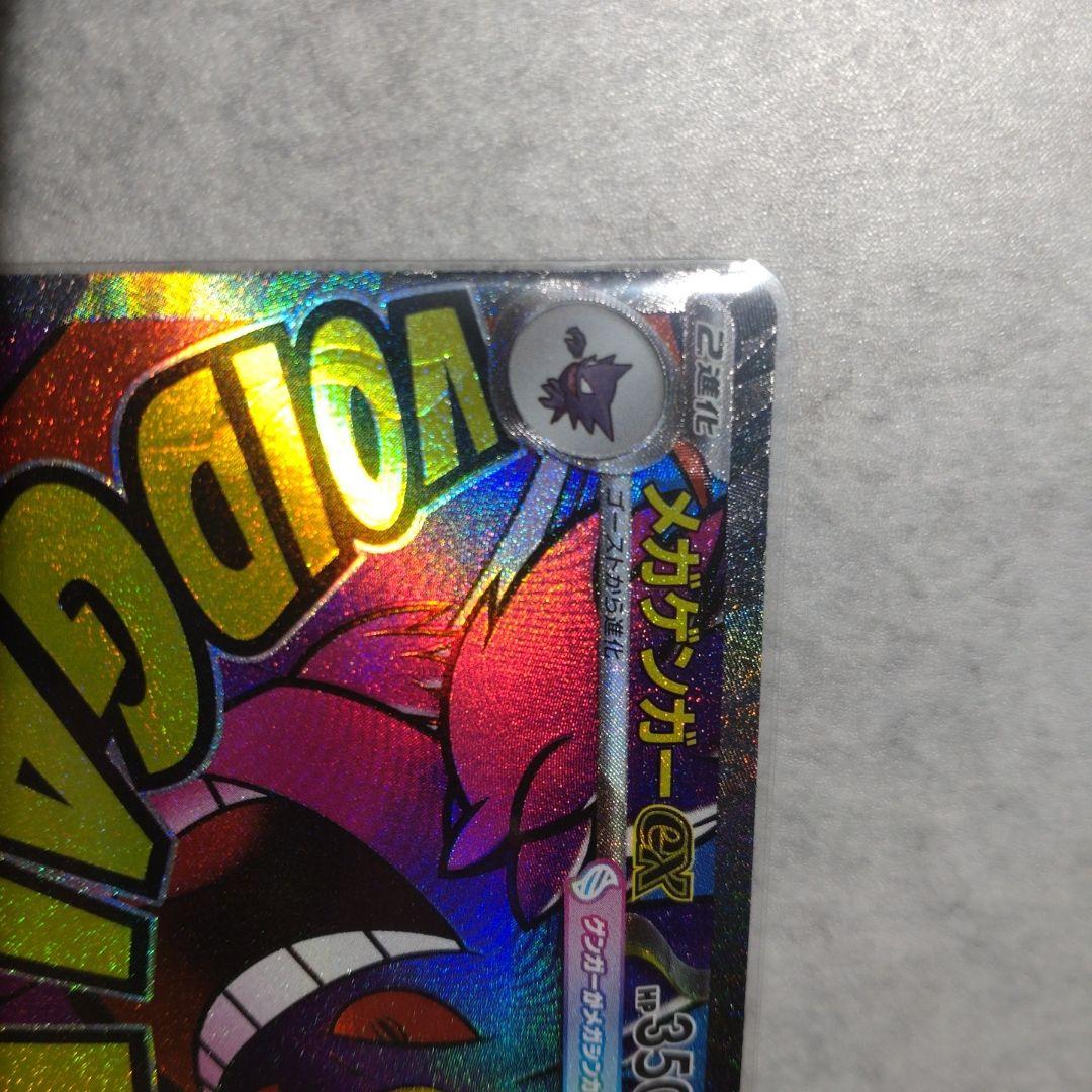 メガゲンガー　MA　中国語エラー「ホロかけなし」