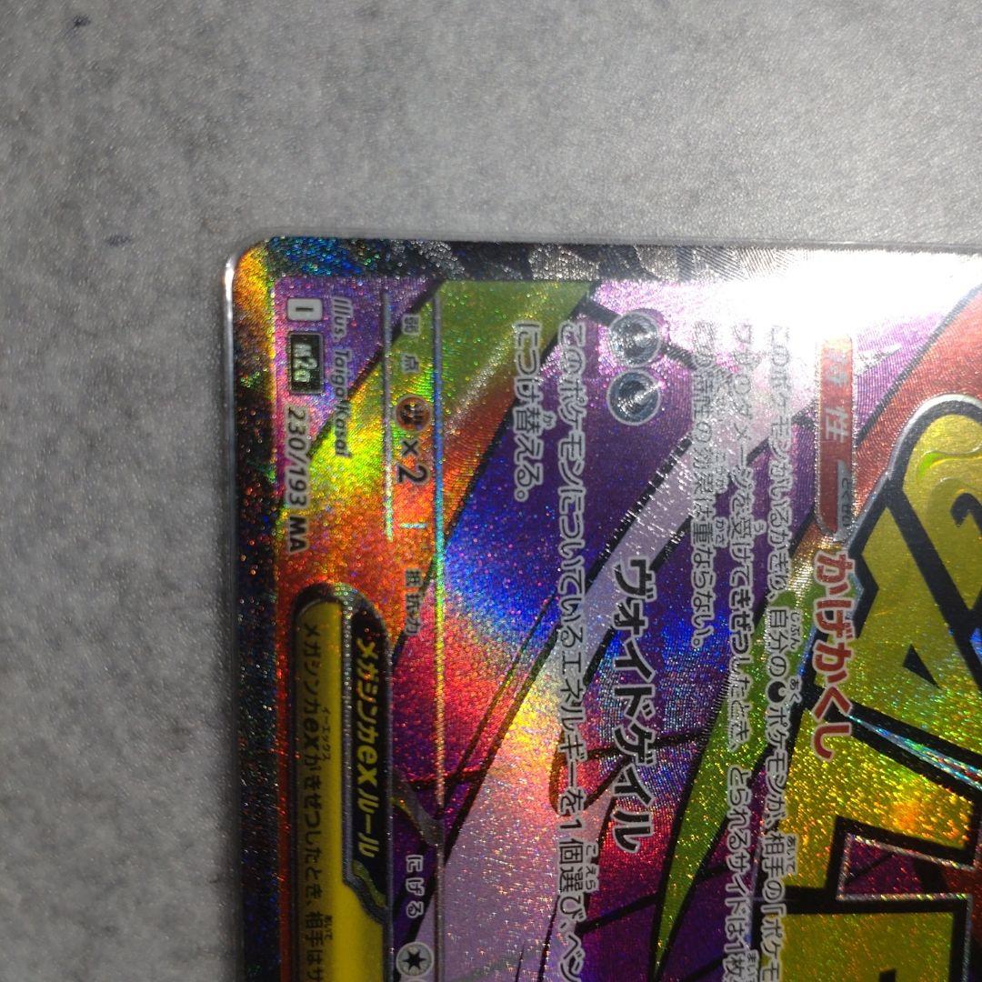 メガゲンガー　MA　中国語エラー「ホロかけなし」