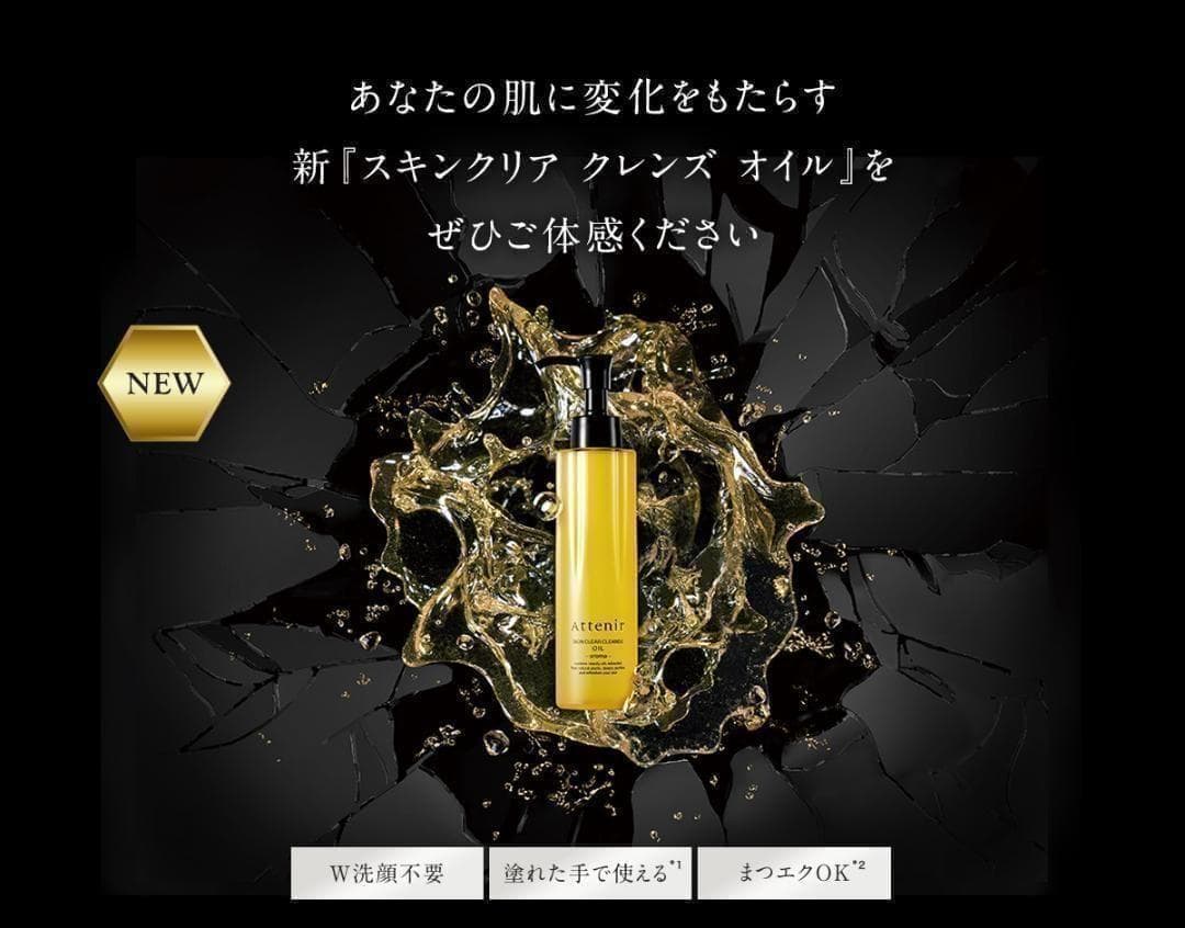 3点 無香料タイプ アテニア スキンクリア クレンズ オイルNe 350mL