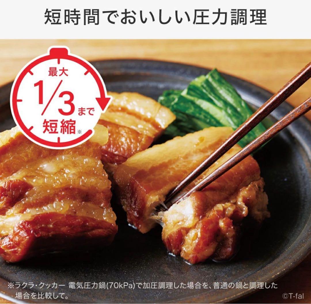 【25年7月新製品】 ティファール 3L 電気圧力鍋 ラクラ・クッカー