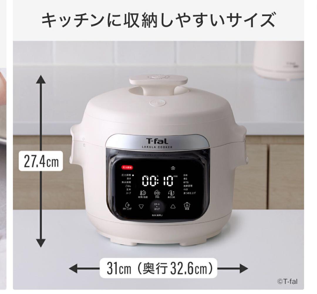 【25年7月新製品】 ティファール 3L 電気圧力鍋 ラクラ・クッカー