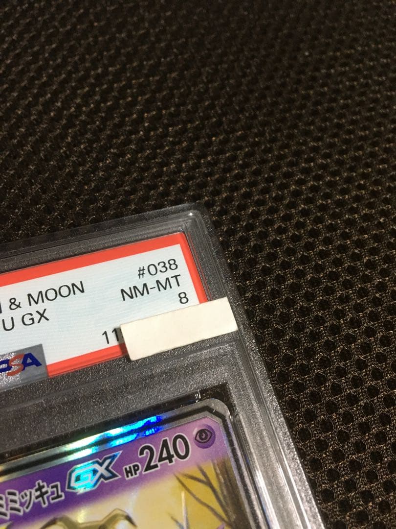 フォローで割引！ ポケモンカード PSA8 ゲンガー＆ミミッキュＧＸ SM9