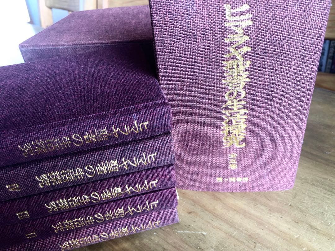 ●ヒマラヤ聖者の生活探究 全5巻セット　ベアード・T・スポールディング著●