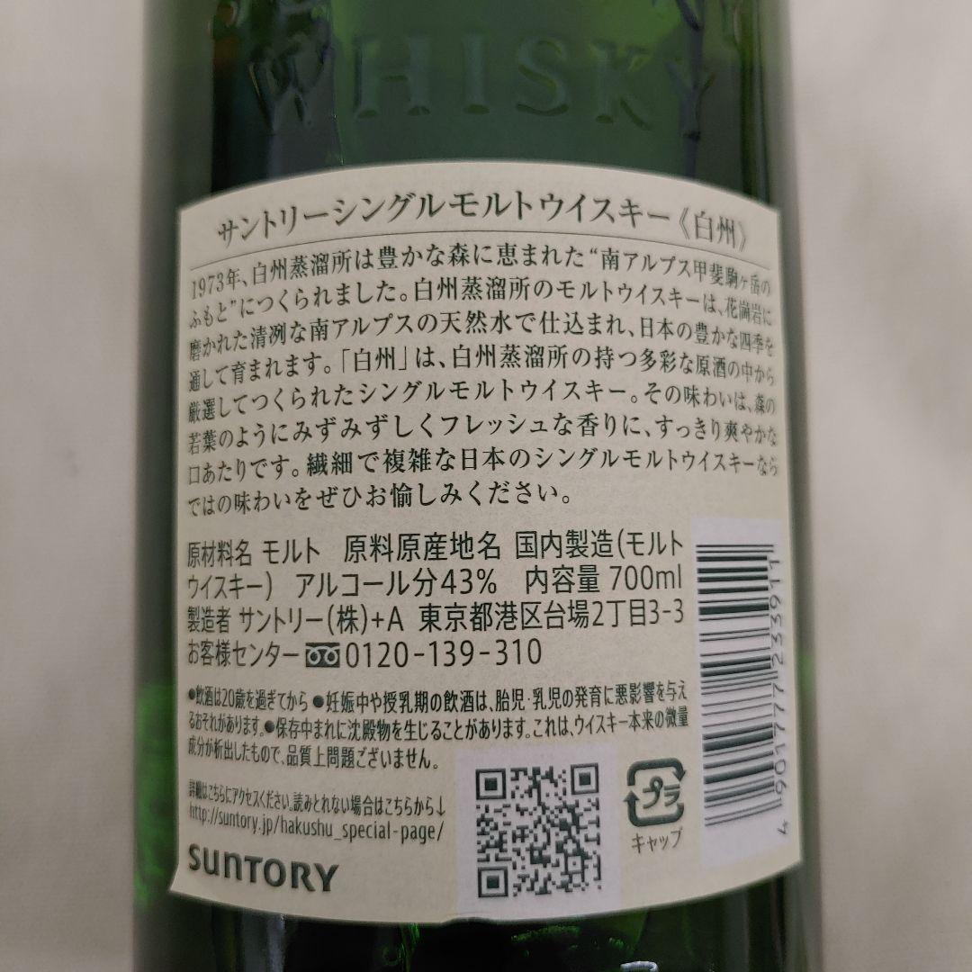サントリー シングルモルト ウイスキー 白州700ml