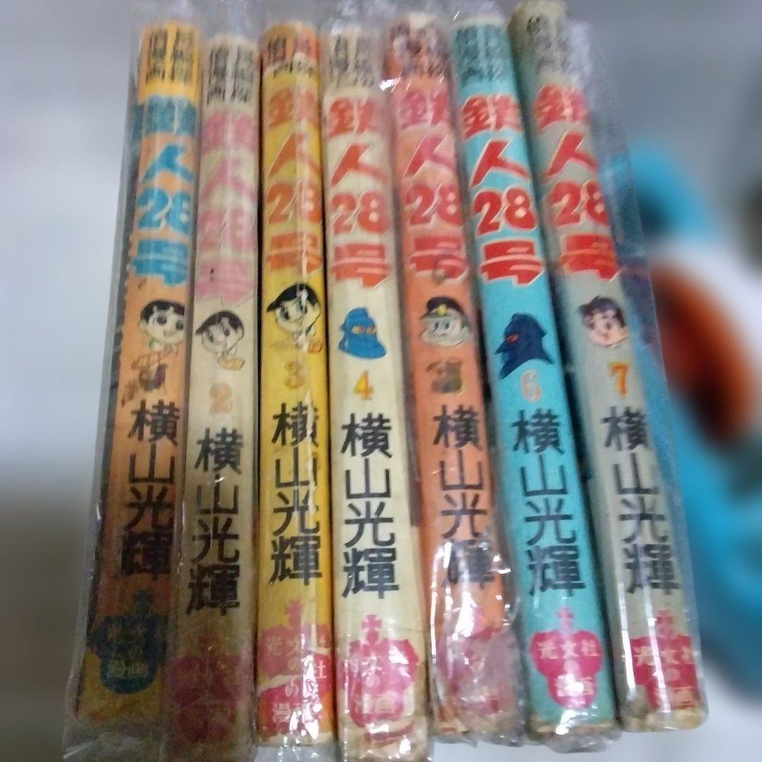 鉄人28号の単行本　全７巻