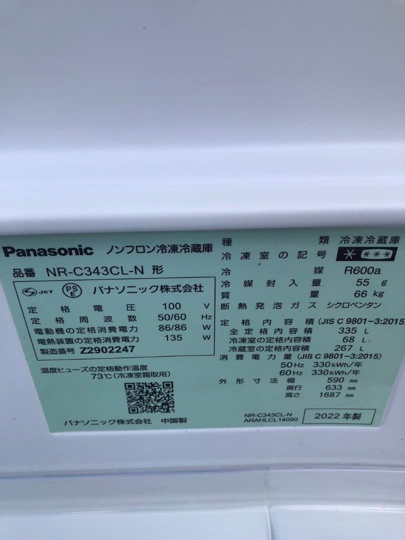 Panasonic 3ドア冷蔵庫 NR-C343CL-N F09