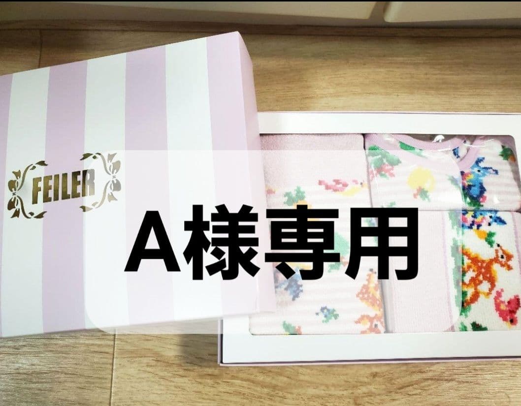 ⭐A⭐フェイラー ティップトップ フォレストセット ペールパープル