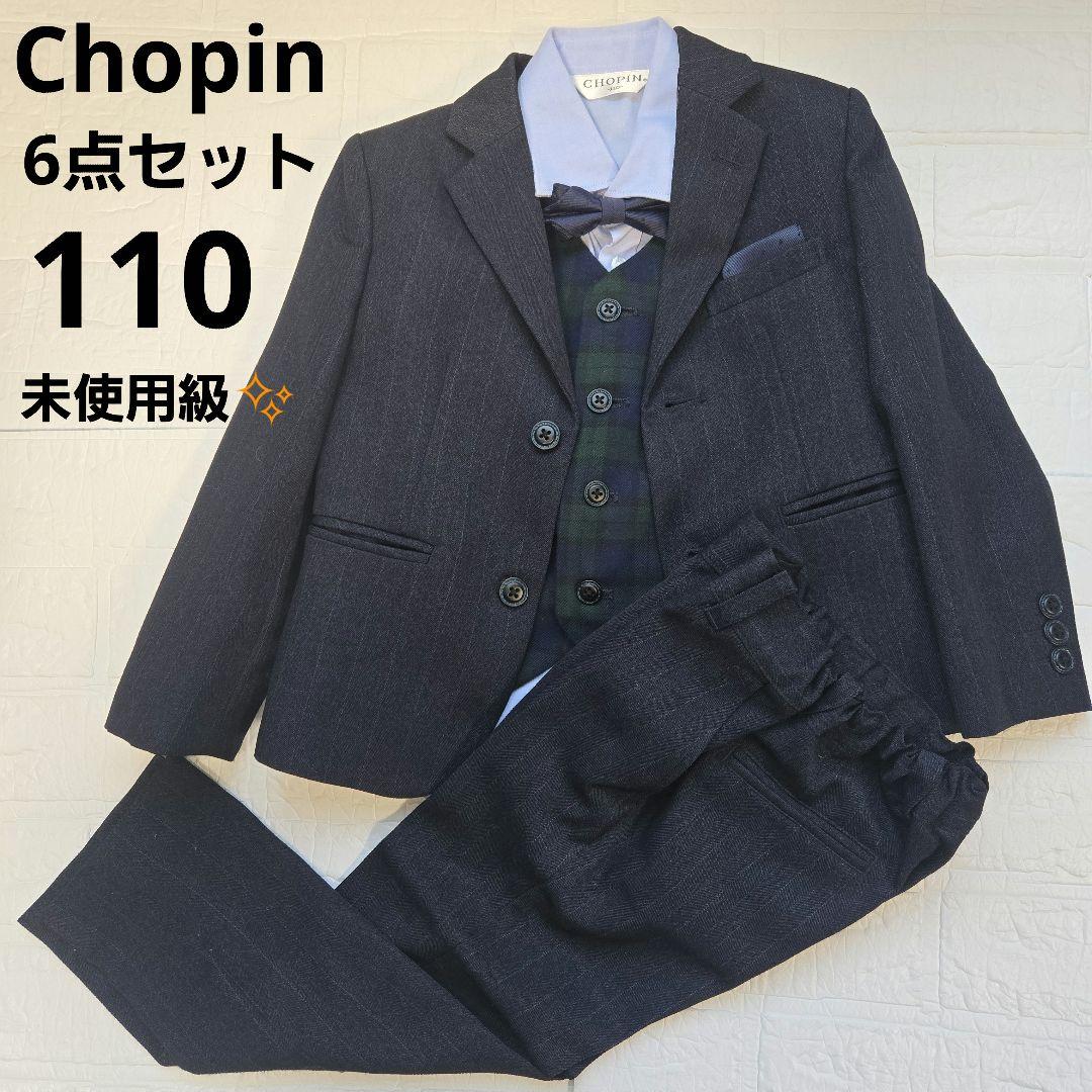 【未使用級✨】ショパン 110cm キッズフォーマル 6点セット