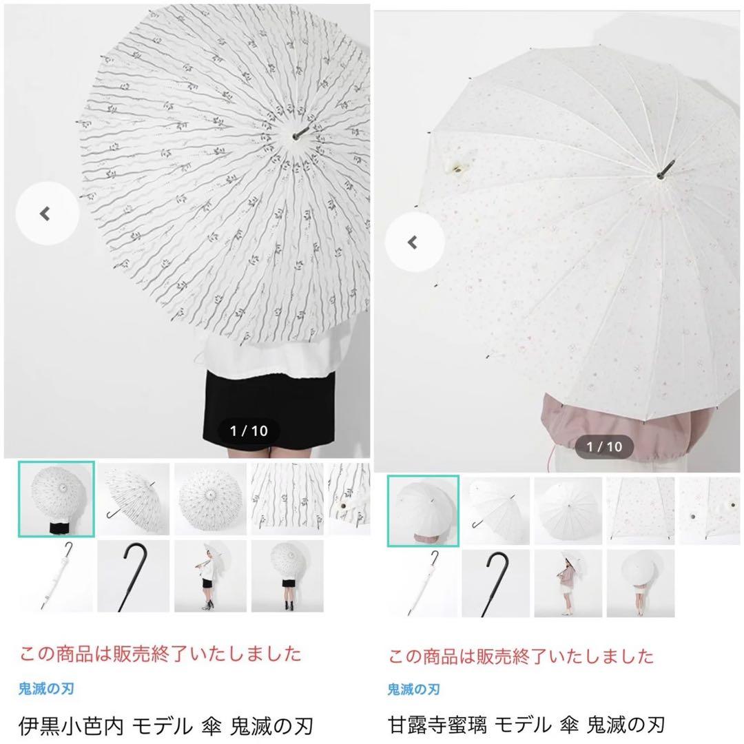 鬼滅の刃 雨傘 セット スーパーグルーピーズ