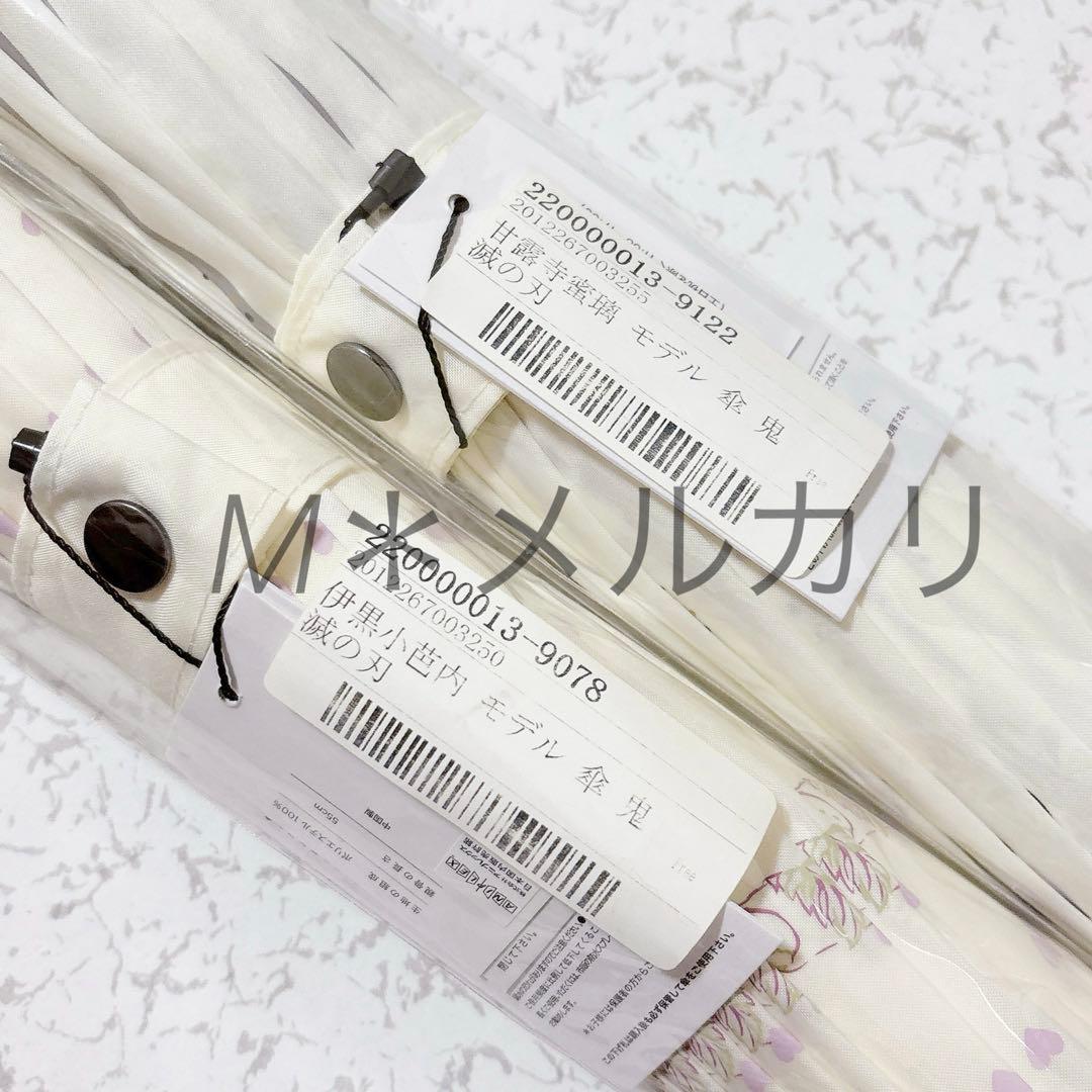 鬼滅の刃 雨傘 セット スーパーグルーピーズ