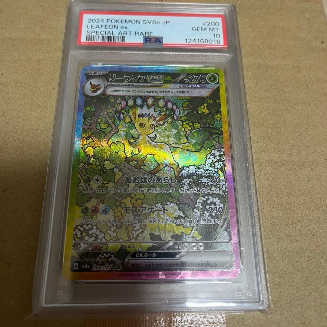 苦*ム様 【PSA10】テラスタルフェスex収録リーフィexSARSV8a 20