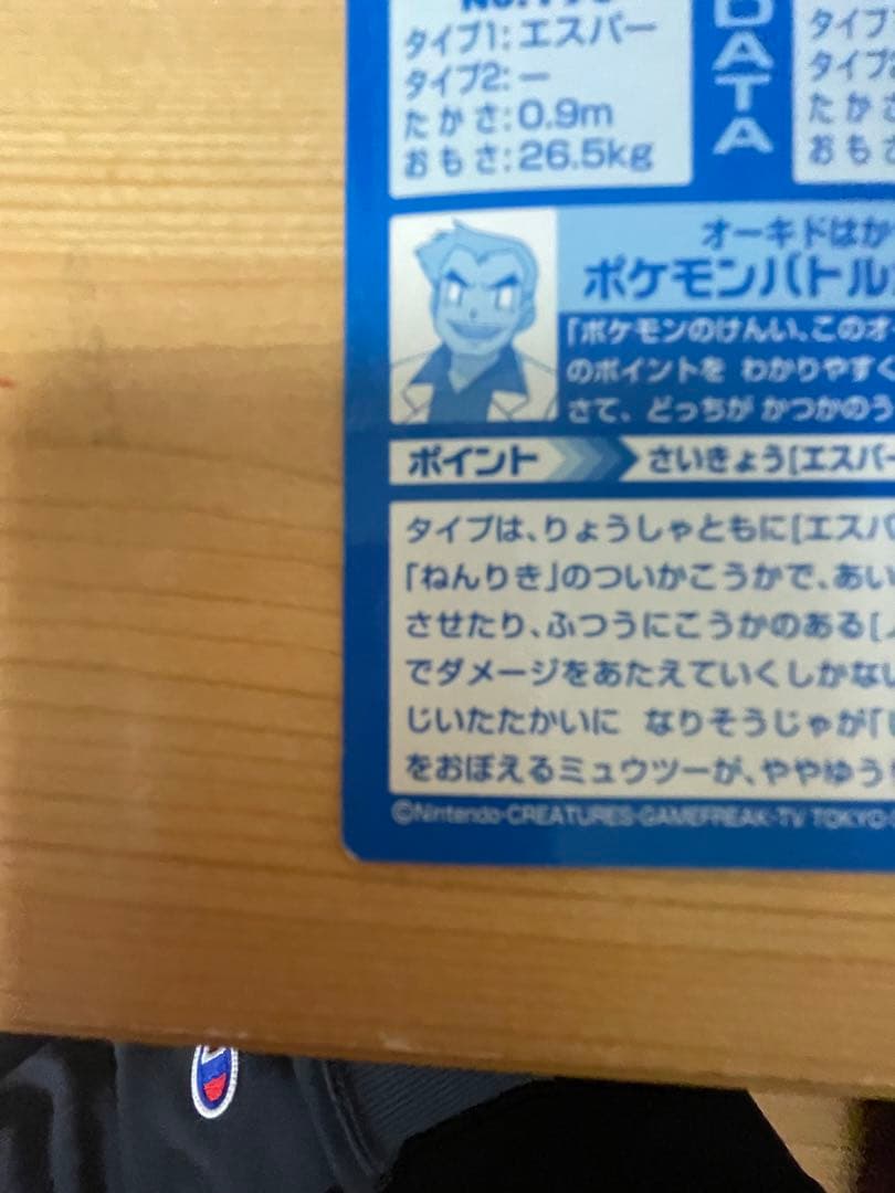 ポケモンカード　明治　エーフィvsミュウツー