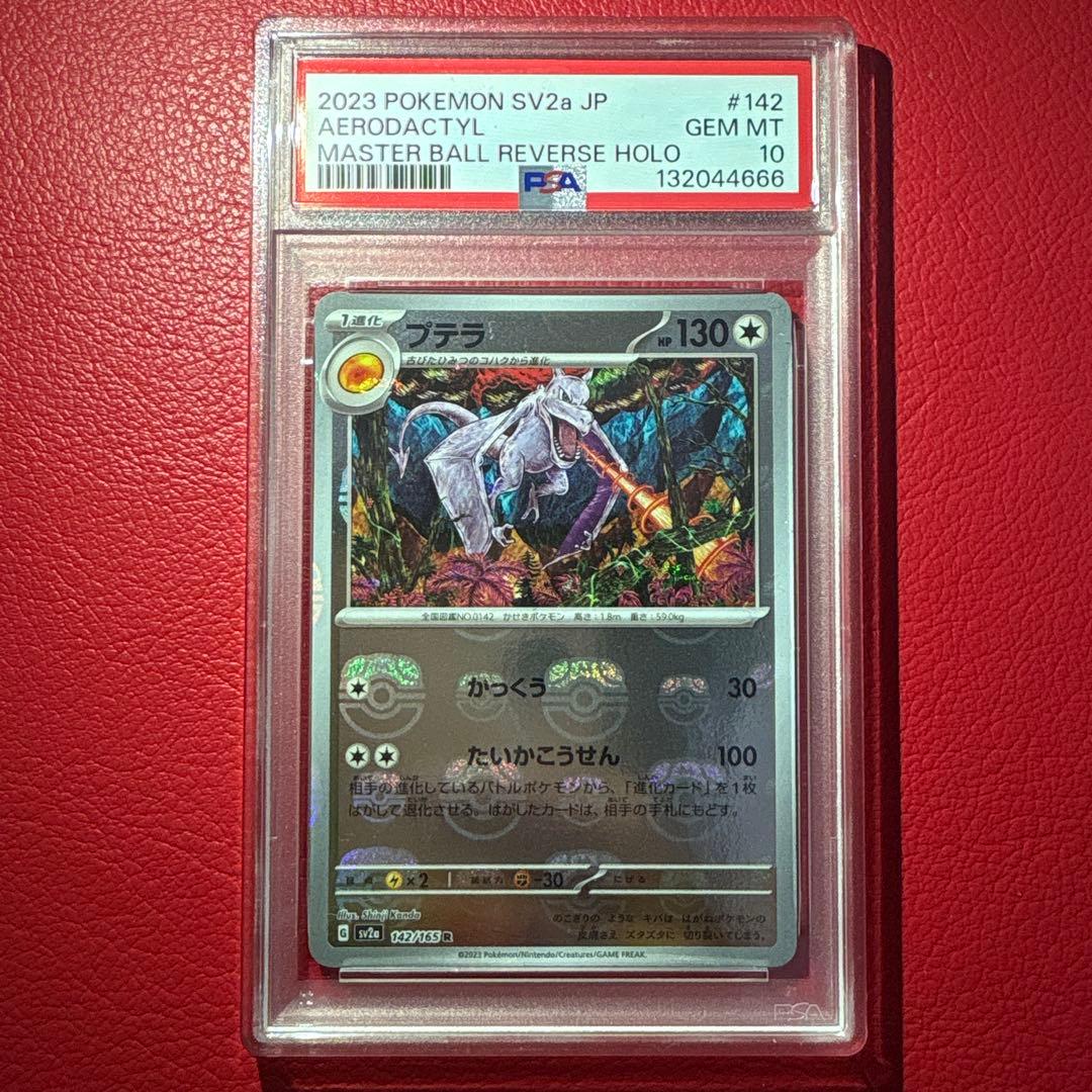 プテラ① PSA10 マスターボールミラー仕様　★カンダシンジさんデザイン