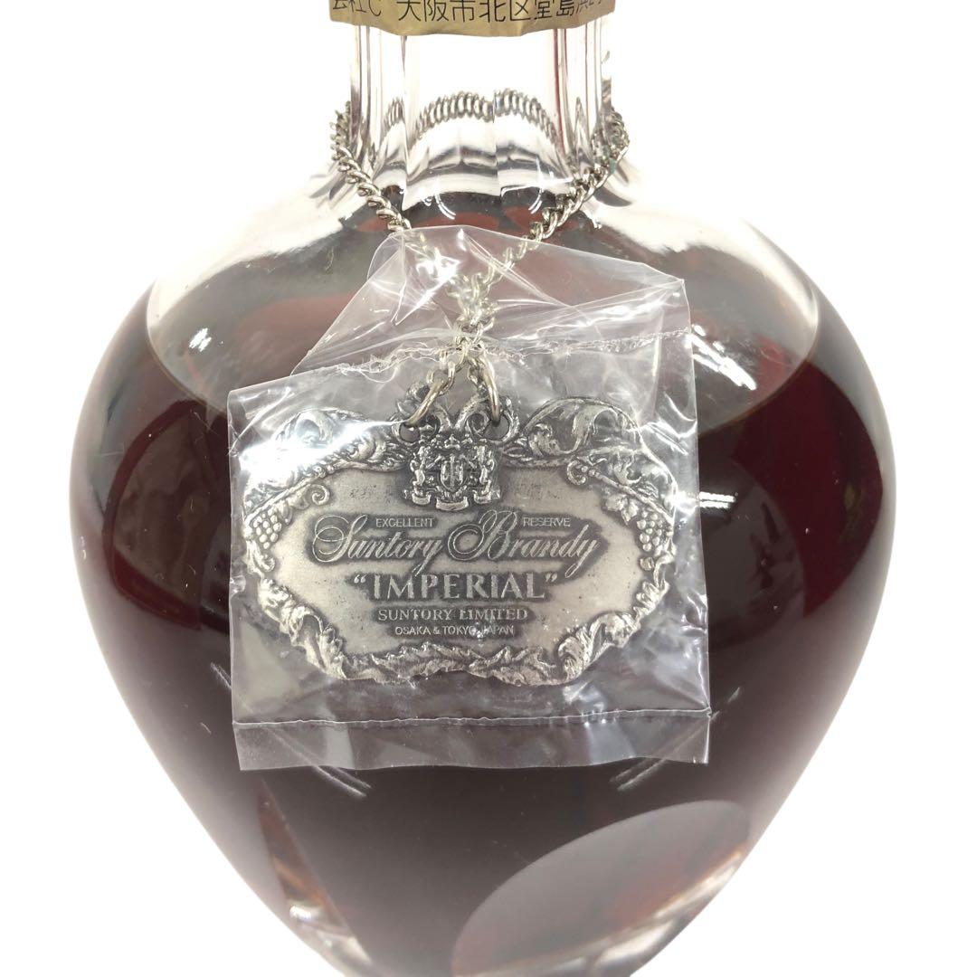 古酒 未開栓 サントリー インペリアル ブランデー特級 600ml 43%