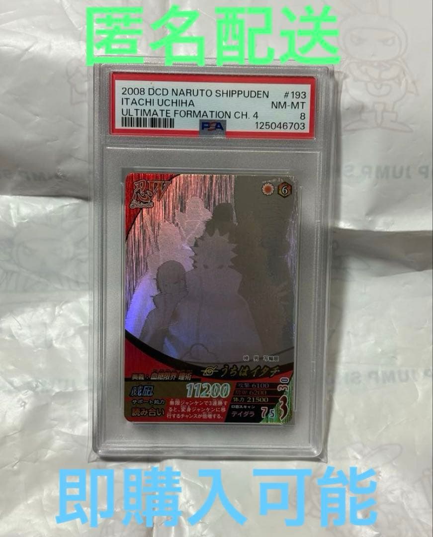 PSA8 ナルトカード うちはイタチ 特殊ホロ仕様 NF-193 ナルティメット